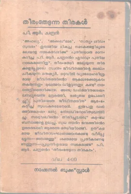 Theeram Thetunna Thirakal BY P R Chandran