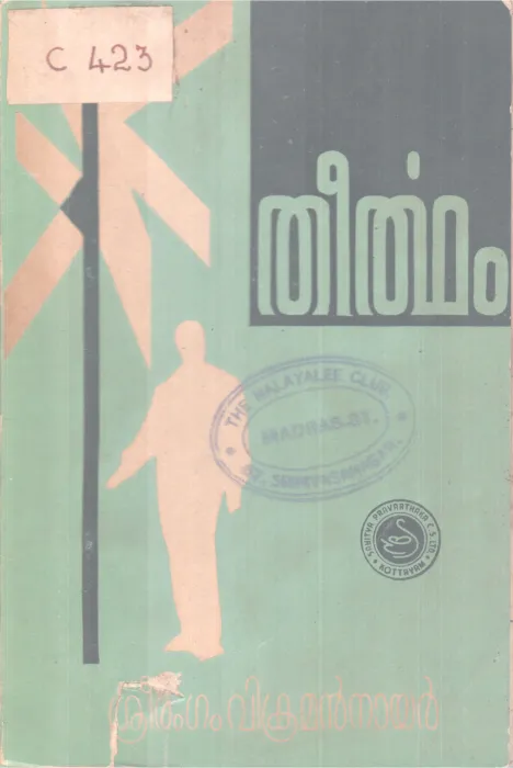 Theertham BY Sreerangam Vikraman Nair
