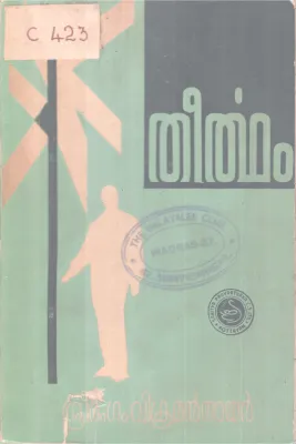 Theertham BY Sreerangam Vikraman Nair