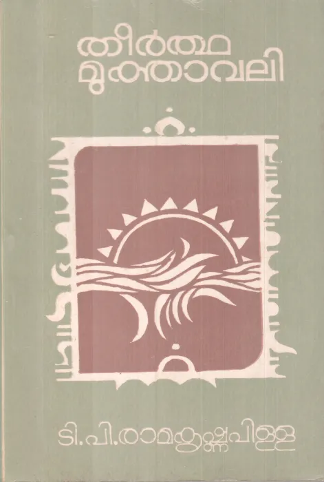 Theerthamukthavali BY T P Ramakrishna pillai