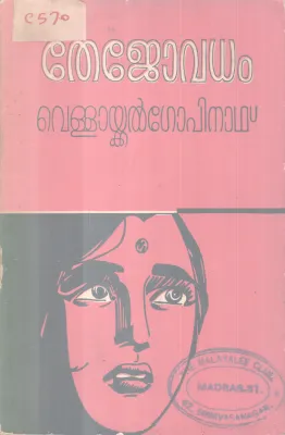 Thejovadham BY Vellaykkal Gopinath