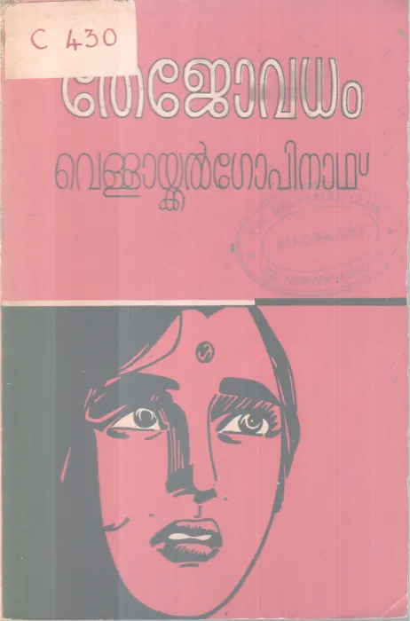 Thejovadham BY Vellaykkal Gopinath