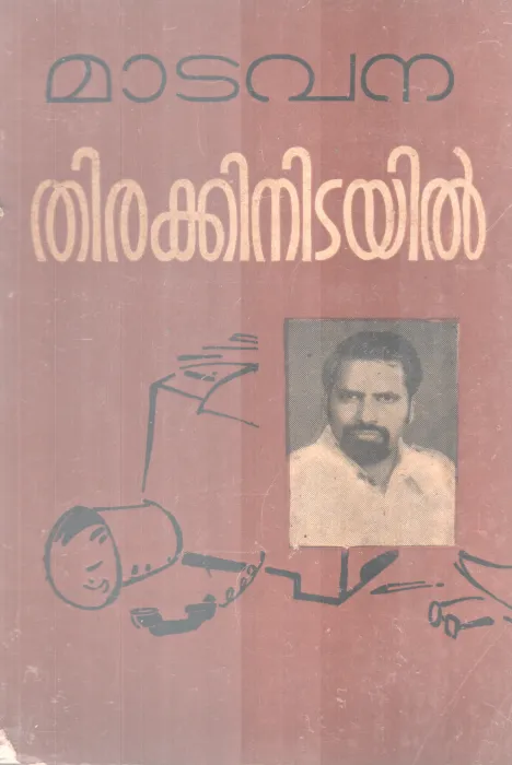 Thirakkinitayil BY Matavana Balakrishnapilla