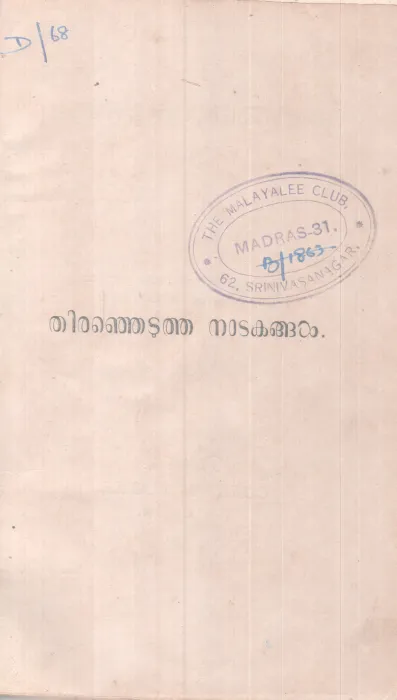 Thiranjetutha Natakangal BY Group Of Editors