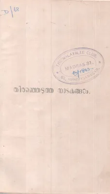 Thiranjetutha Natakangal BY Group Of Editors