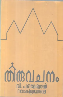 Thiruvachanam BY V Parameswaran