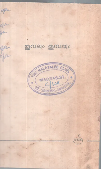 Thoovalum Thumbayum BY Group Of Editors