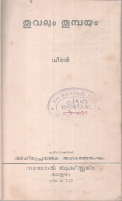 Thoovalum Thumbayum BY Veeran