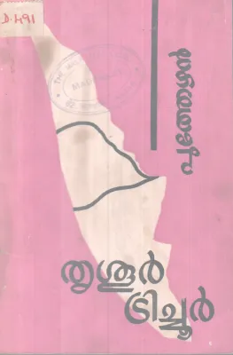 Thrissur Trichur BY Puthezhan