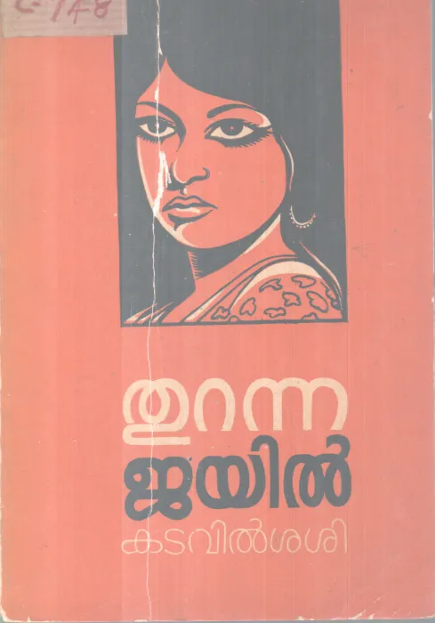 Thuranna Jail BY Ktvil Sasi