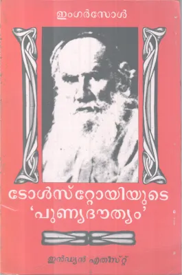 Tolstoy1ute Punyadouthyam BY Tolstoty