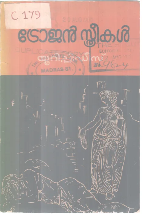 Trojen Sthreekal BY Euripides