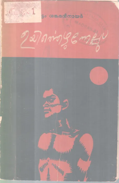 Uirthezhunelppu BY Goureesapattam Sankaran Nair
