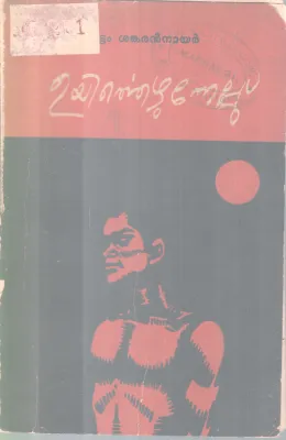 Uirthezhunelppu BY Goureesapattam Sankaran Nair