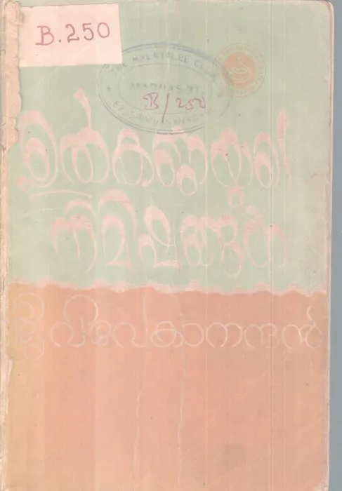 ULKANDAYUTE NIMISHANGAL BY G VIVEKANANDHAN
