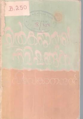ULKANDAYUTE NIMISHANGAL BY G VIVEKANANDHAN