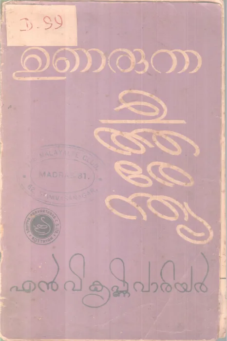 Unarunna utharendia BY N K Krishan Varrier