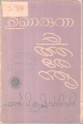 Unarunna utharendia BY N K Krishan Varrier