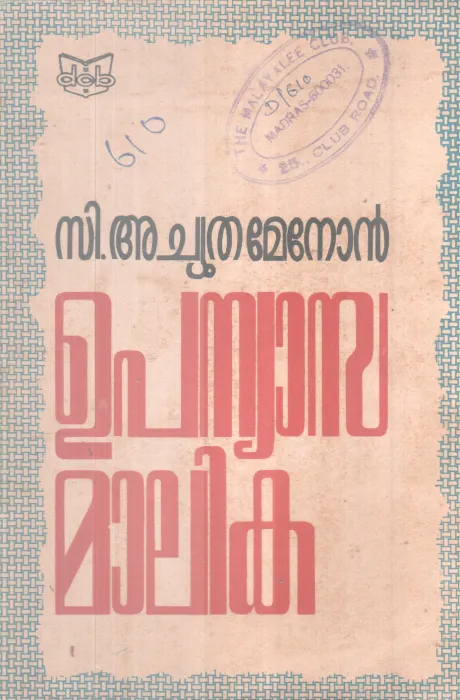 Upanyasamalika BY C Achuthamenon