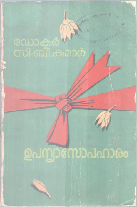 Upanyasopaharam BY DR. C B Kumar