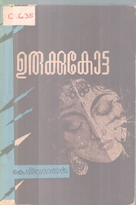 Urukkukotta BY K Sivadasan