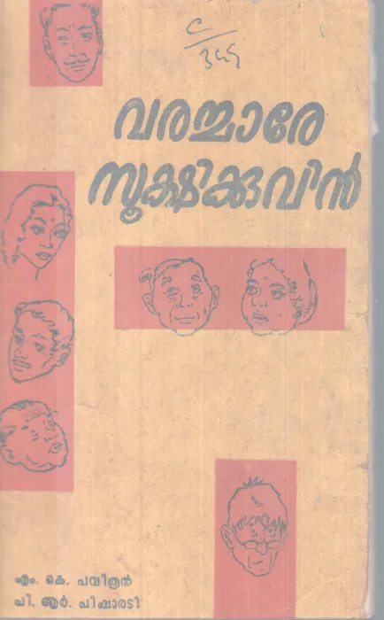 Varanmare Sookshikkuvin BY M .K Pavithran,. P R Pisharadi
