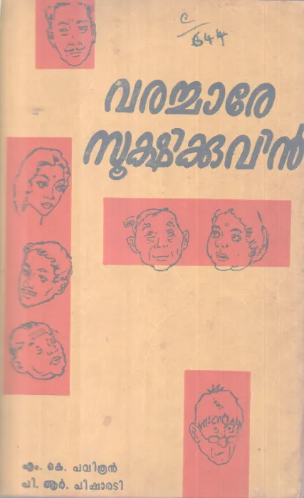 Varanmare Sookshikkuvin BYM.K Pavithran,P R Pisharati