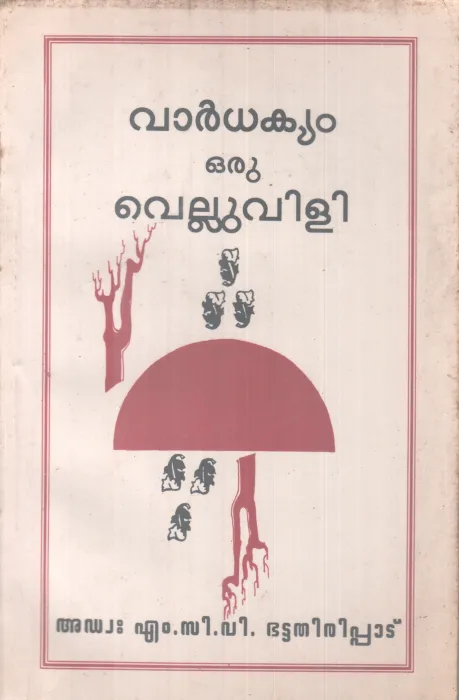 VARDHAKYAM ORU VELLUVILI BY ADV. M C V BATTATHIRIPPATU