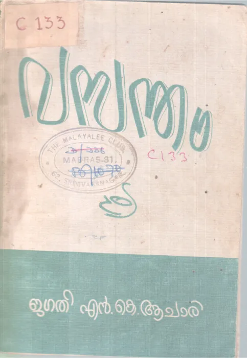 Vasanrtham BY Jagathi N k Achari