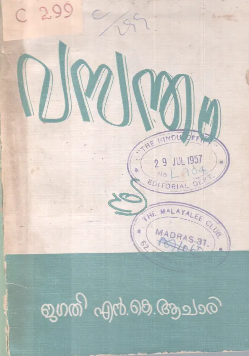 Vasantham BY Jagathi N K Achari