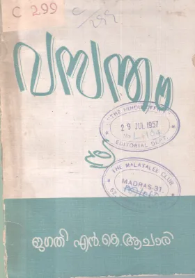 Vasantham BY Jagathi N K Achari