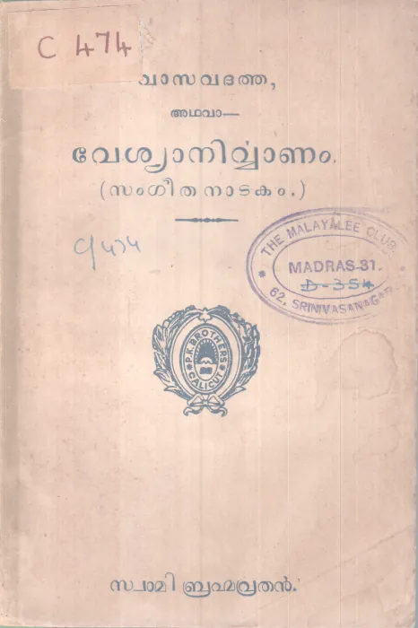 Vasavadatha Adhava Veshyanirvanam BY Swami Brahmavrathan