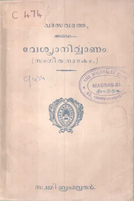 Vasavadatha Adhava Veshyanirvanam BY Swami Brahmavrathan