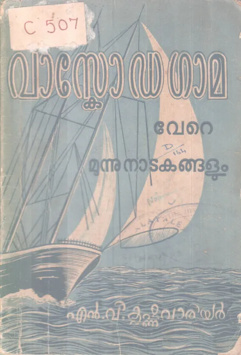 Vascodagama BY N V Krishnavarrier
