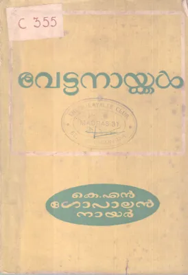 Vattanaykkal BY K N Gopalan Nair