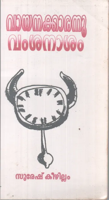 Vayanakkaranu vamsanasham BY Suresh Keezhillam