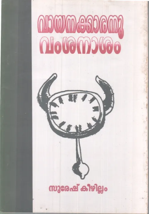 Vayankaranu Vasanasam BY Suresh Keezhillam