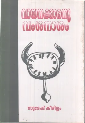 Vayankaranu Vasanasam BY Suresh Keezhillam