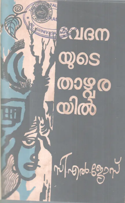 Vedhanayute Thazvaryil BY C L Jose