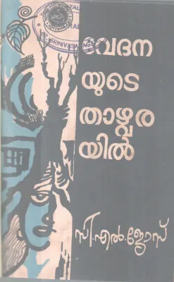 Vedhanayute Thazvaryil BY C L Jose