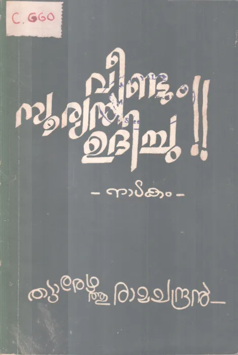 Veendum Veedum Suryanudhichu BY Thazherathu Ramachandran