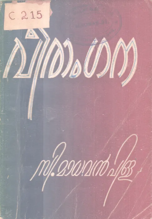 Veerangana BY C.madhavan Pillai