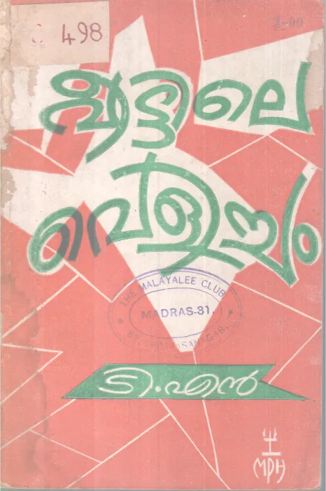 Veetile Velicham BY T N