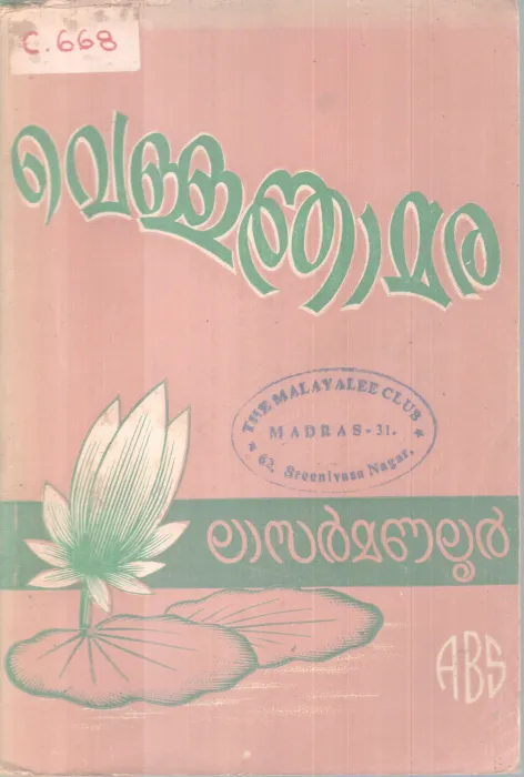 Vellatahmara BY Lasar Manaloor