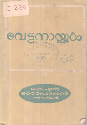 Vettanaykkal BY K N Gopalan Nair