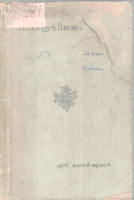 Vichithravijayam BY Kumaransan