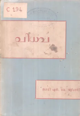Vidhava BY Jagathi N K Achari