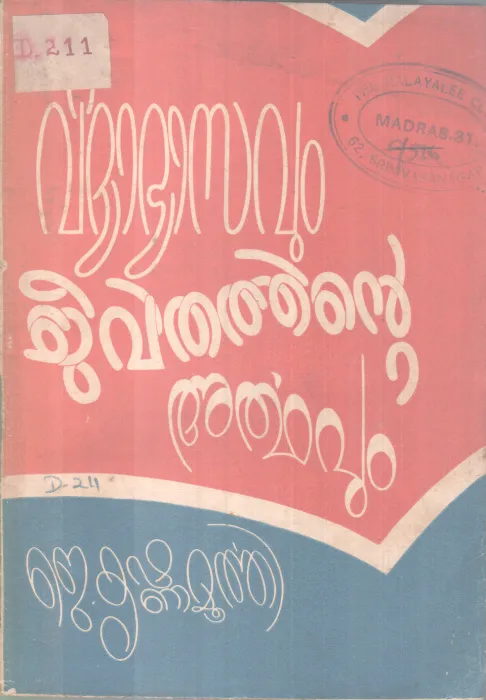 Vidyabyasavum Jeevithathinte Arthavum BY J Krishnamoothi