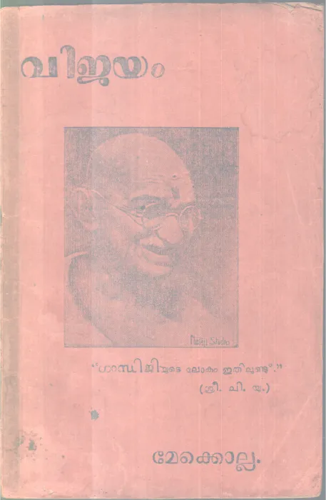 Vijayam BY Mekkolla
