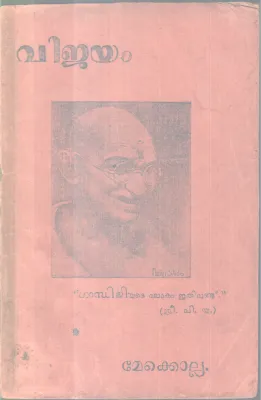 Vijayam BY Mekkolla